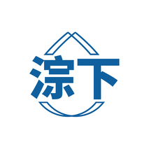 淙下
