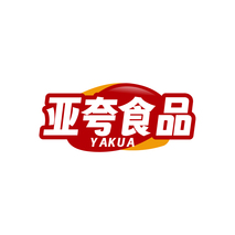 亚夸食品YAKUA