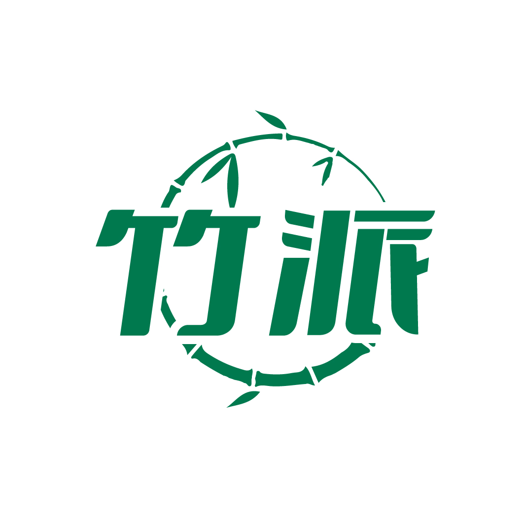 竹派