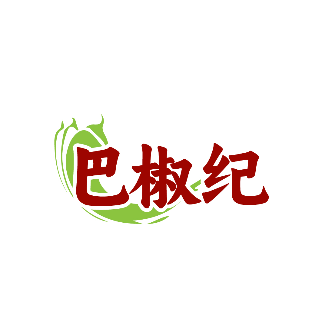巴椒纪