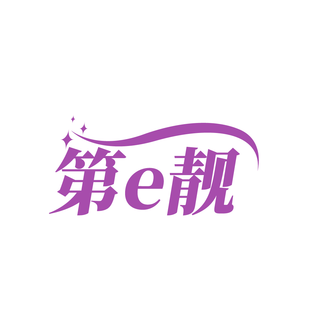 第e靓