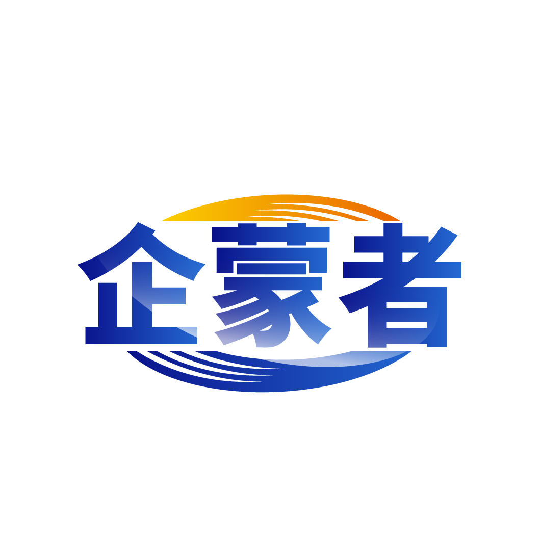 企蒙者