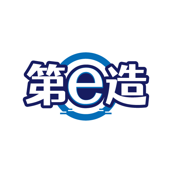 第e造