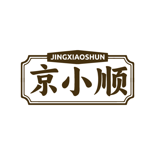 京小顺