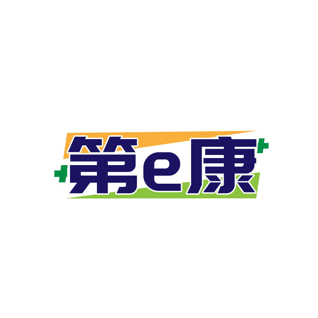第e康