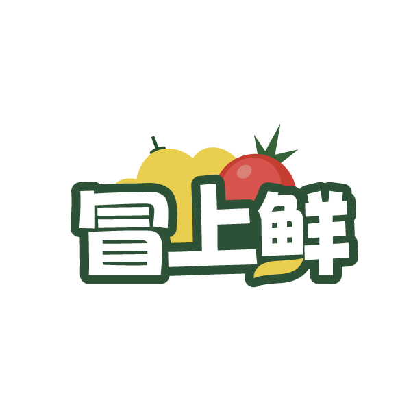 冒上鲜