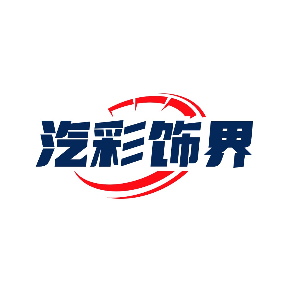 汽彩饰界