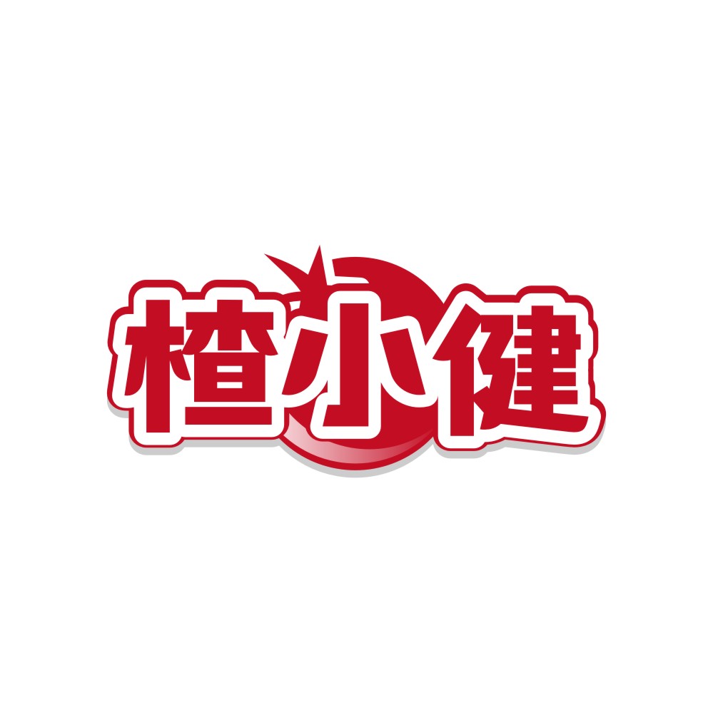 楂小健