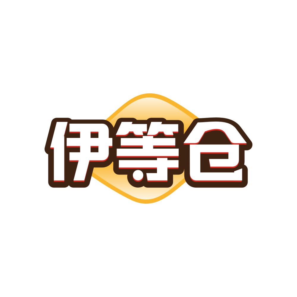 伊等仓