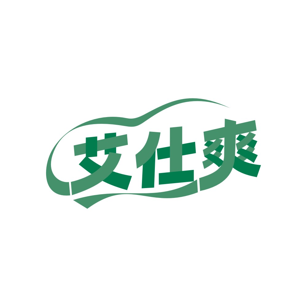 艾仕爽