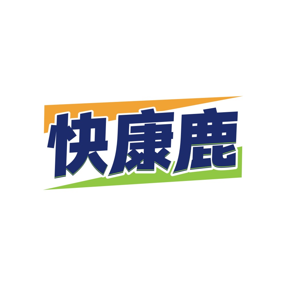 快康鹿