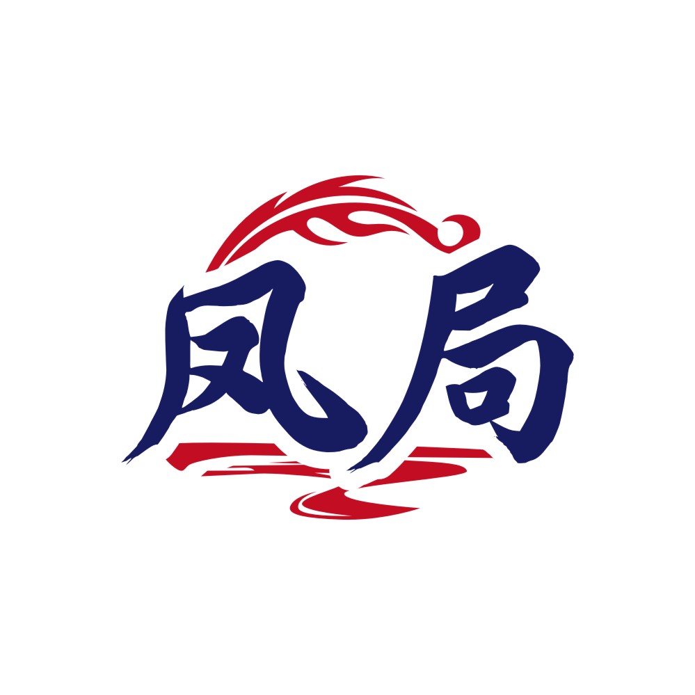 凤局