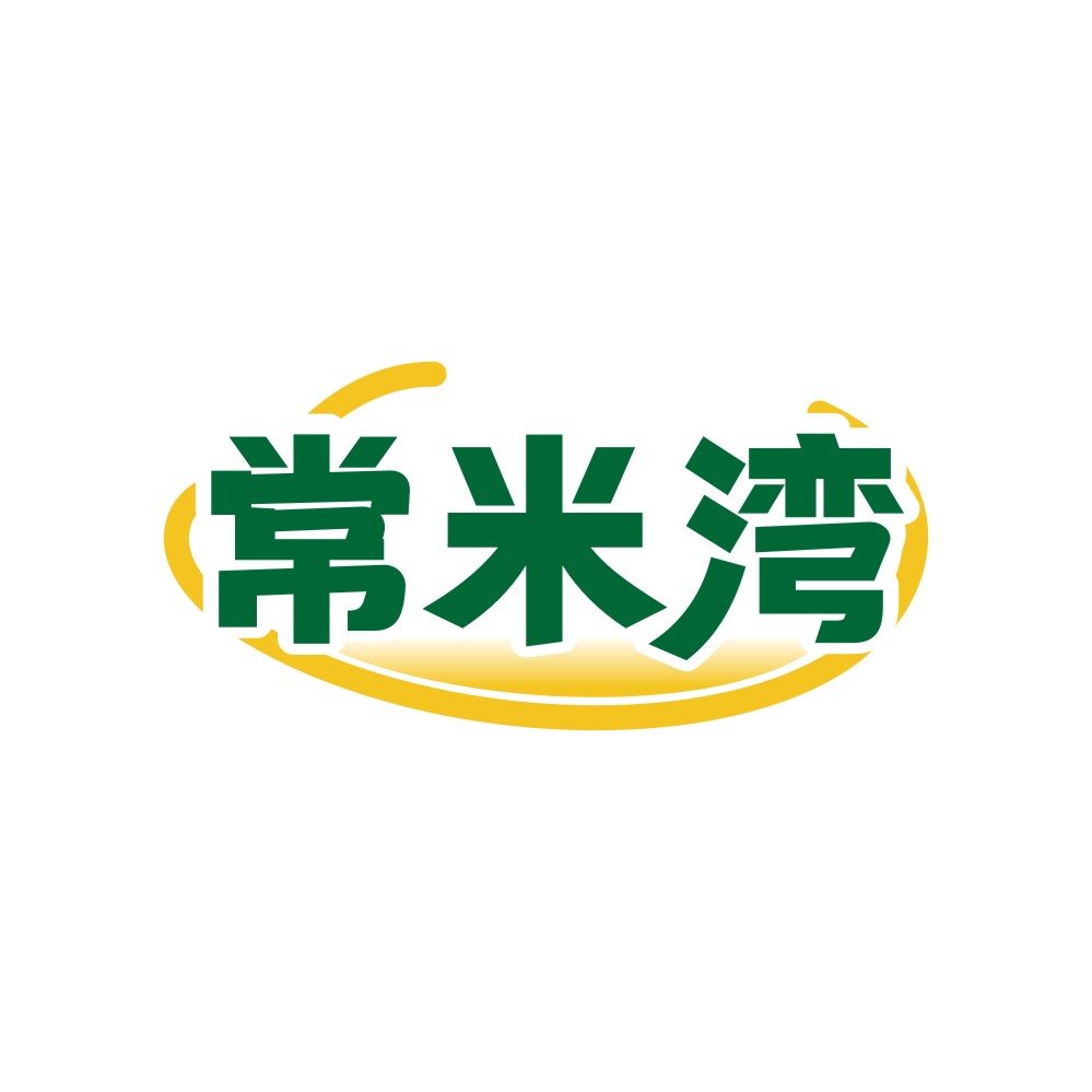 常米湾