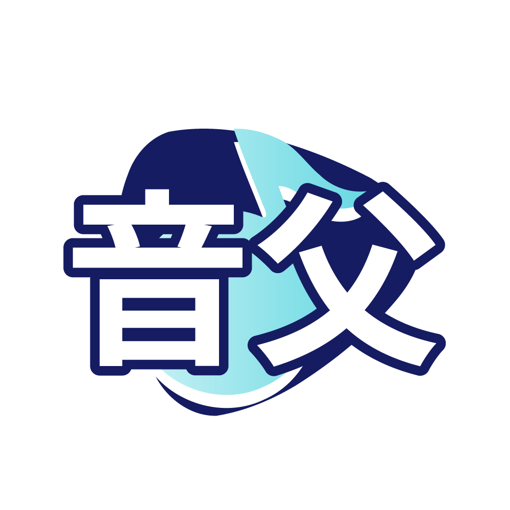 音父