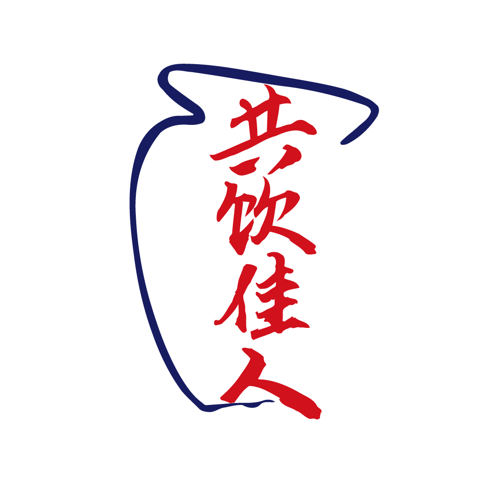 共饮佳人