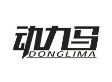 动力马