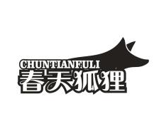 春天狐狸