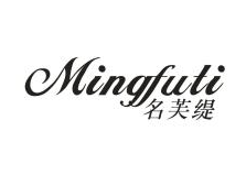 名芙缇