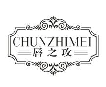 唇之玫
