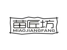 苗匠坊