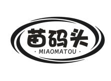 苗码头