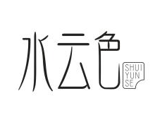 水云色