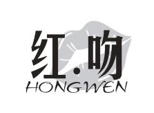 红吻
