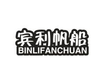宾利帆船