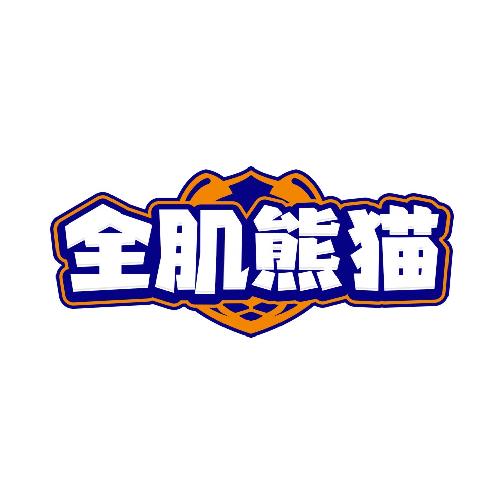 全肌熊猫
