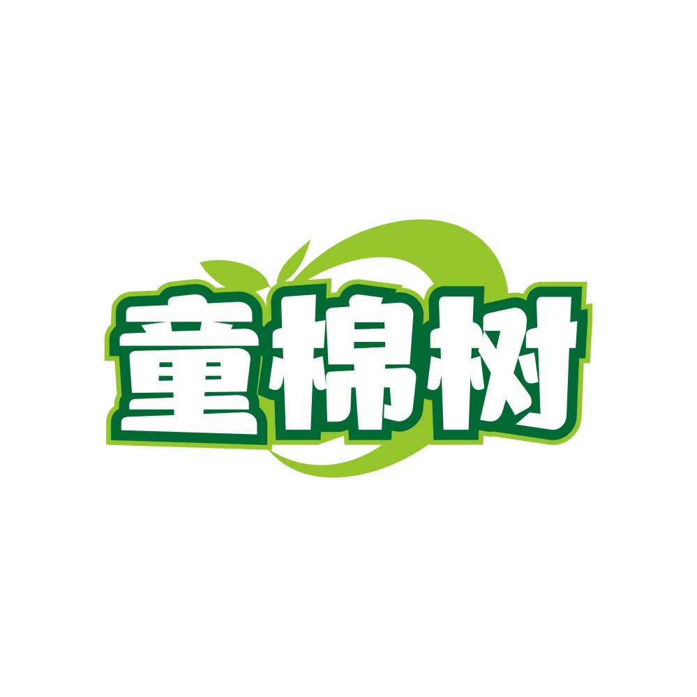 童棉树
