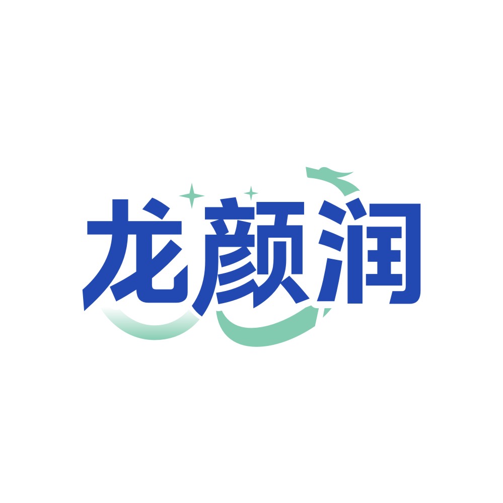 龙颜润