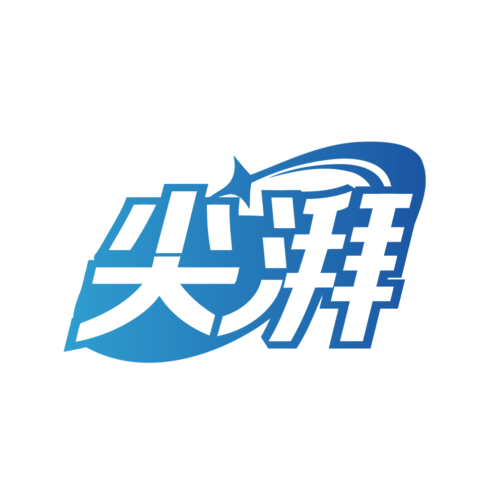 尖湃