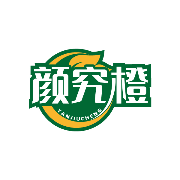 颜究橙