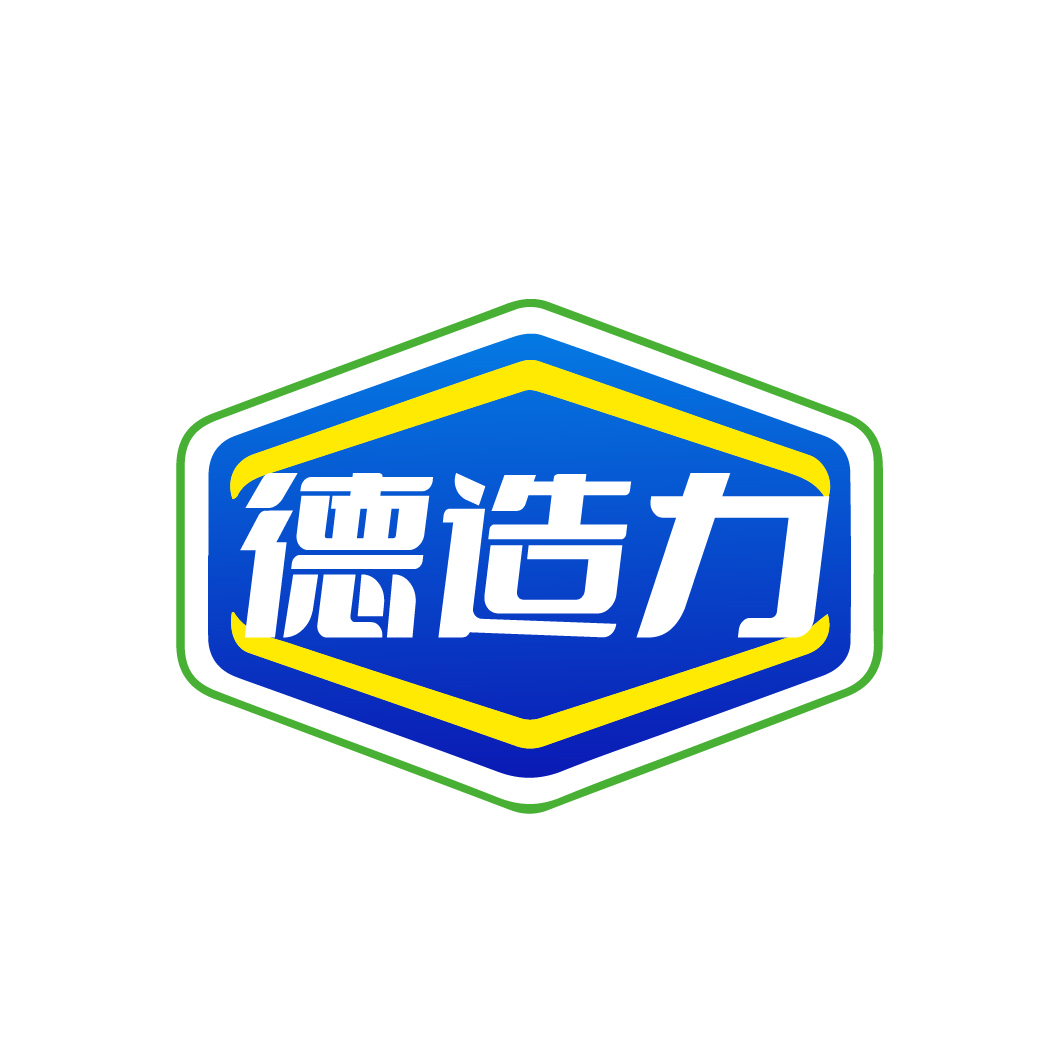 德造力
