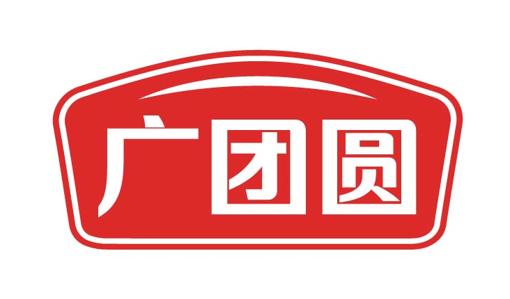 广团圆