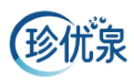 珍优泉