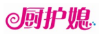 厨护媳