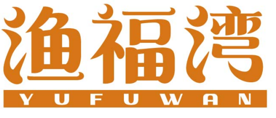 渔福湾