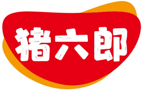 猪六郎