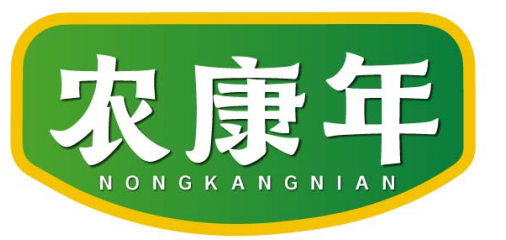 农康年