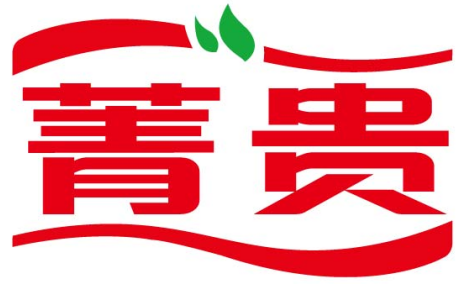 菁贵