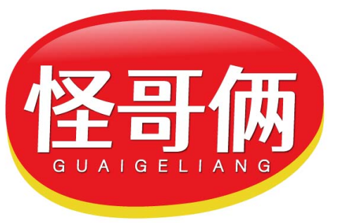 怪哥俩