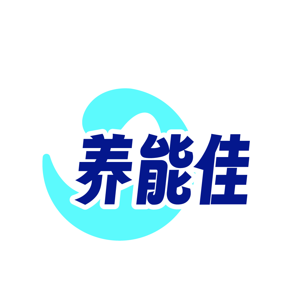 养能佳