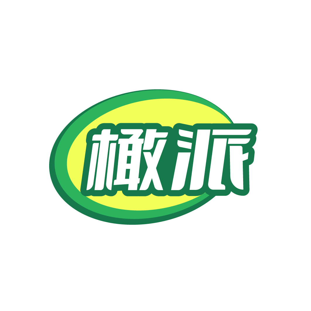 橄派