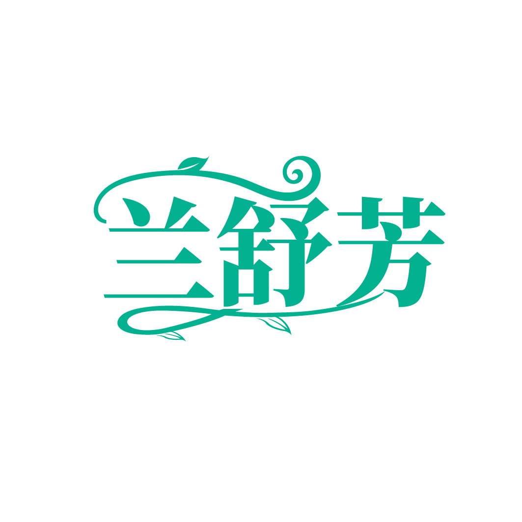 兰舒芳