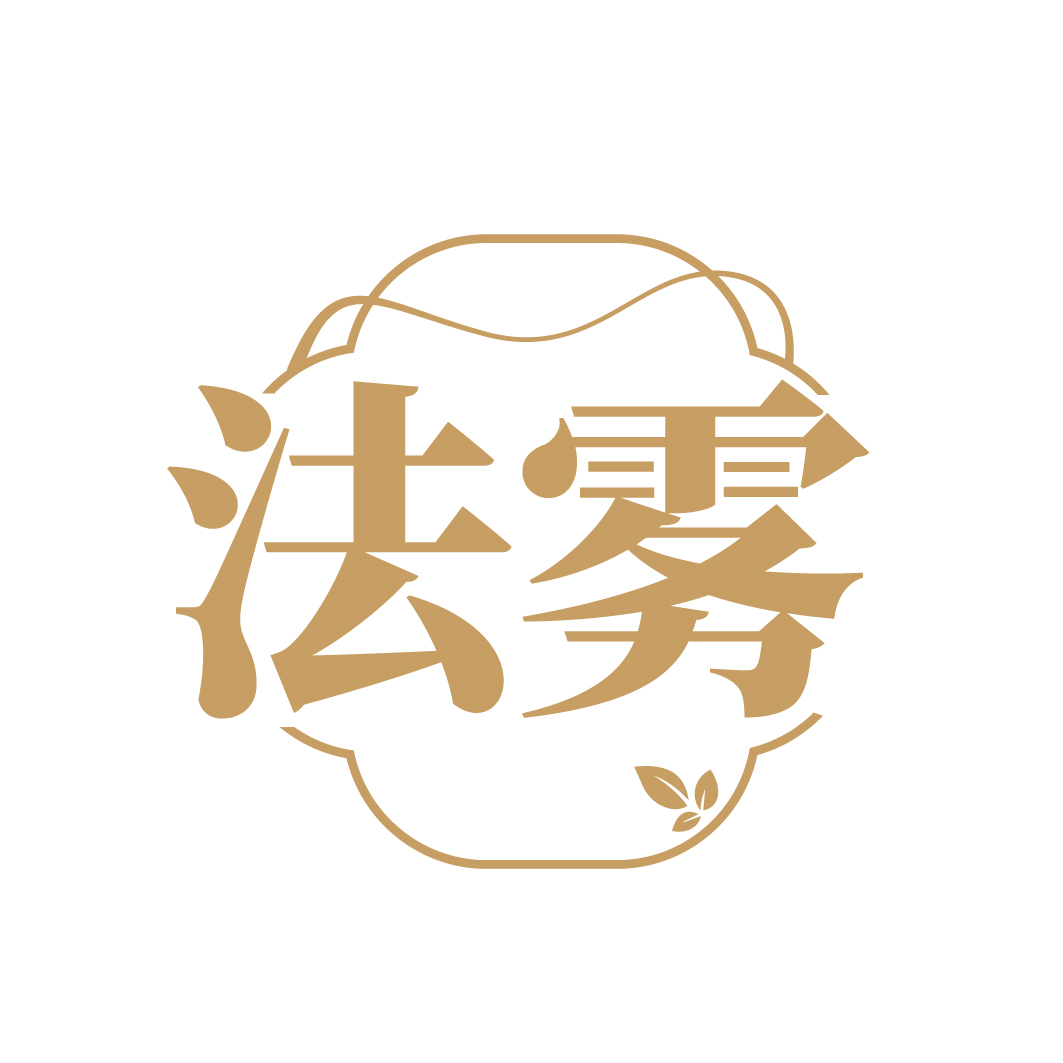 法雾