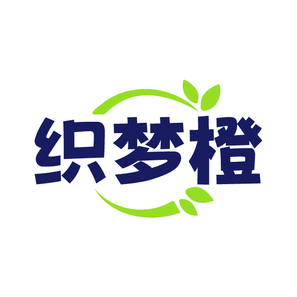 织梦橙