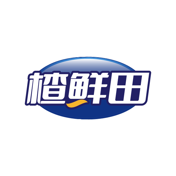 楂鲜田
