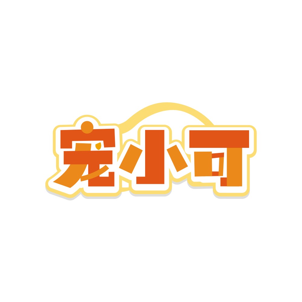 宠小可
