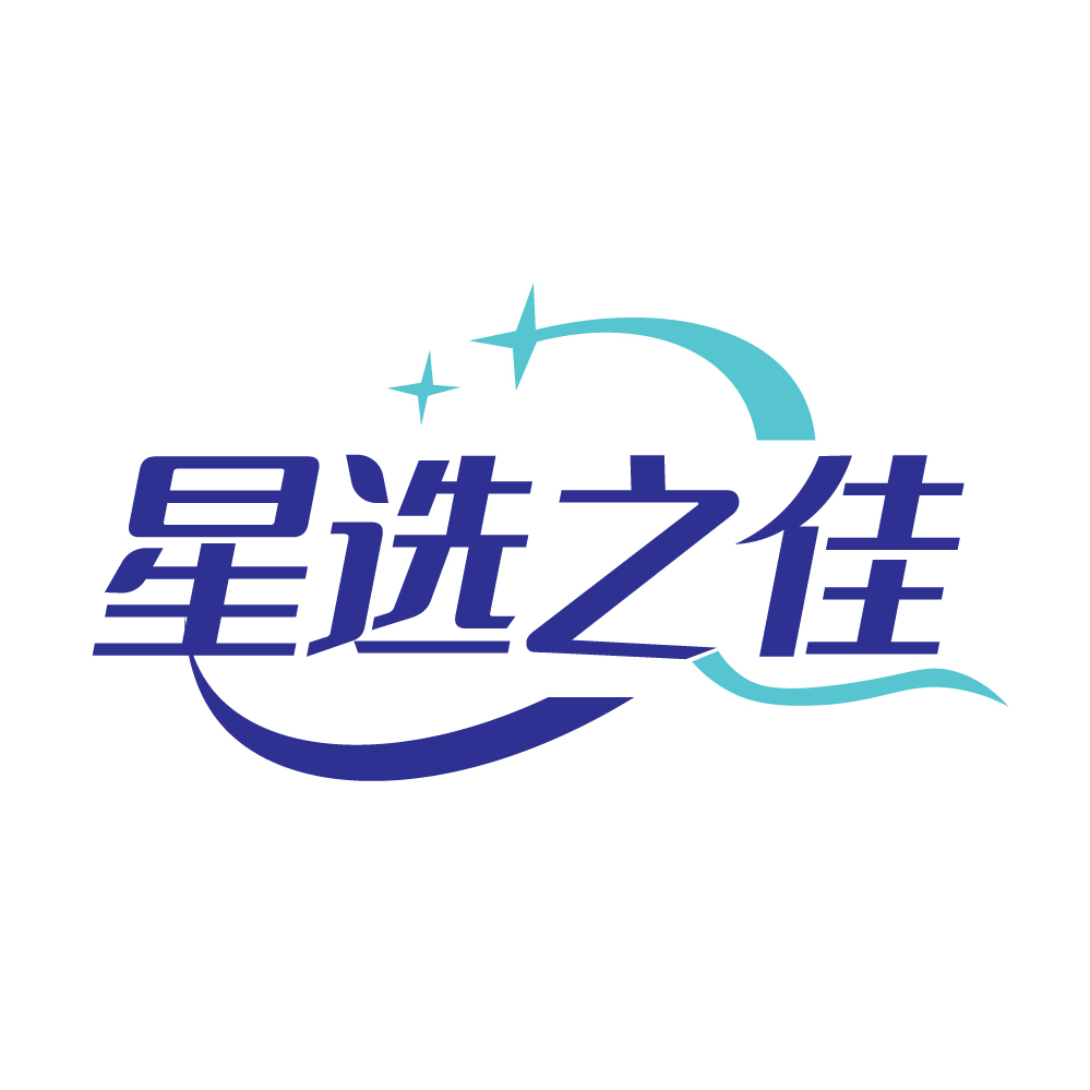 星选之佳